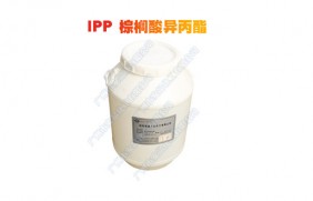 昆山 大公IPP 棕榈酸异丙酯 十六酸异丙酯 化妆品级￼￼